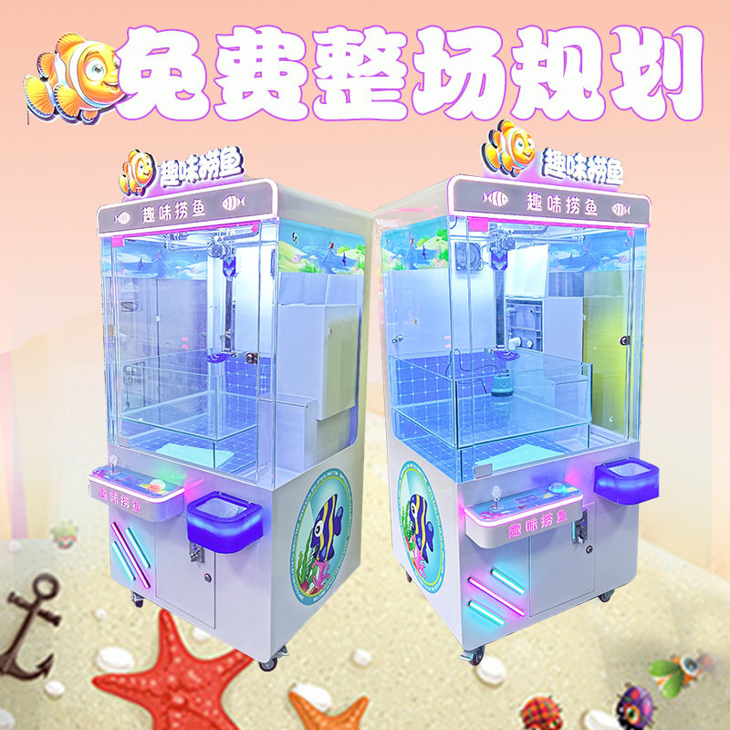 新款钓鱼机新玩法娃娃机电玩设备商场投放无人自助扫码投币捞鱼机