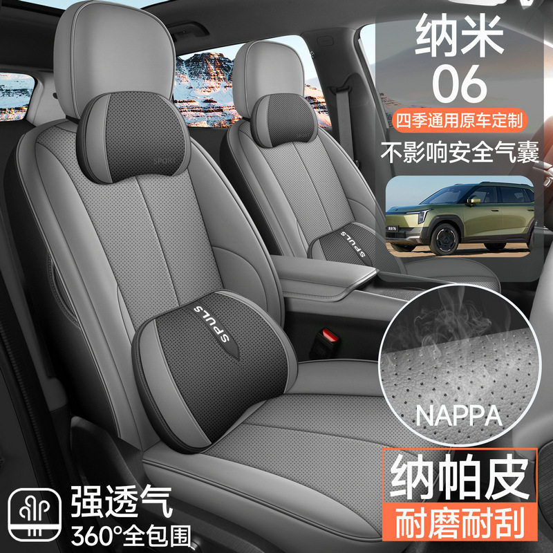 厂家直销全包专车东风纳米06纳帕皮耐磨汽车坐垫全包围专用座椅套