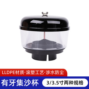 涉水喉头 涉水器头 防雨集沙杯 蘑菇头冬菇头3.5英寸3英寸集沙杯