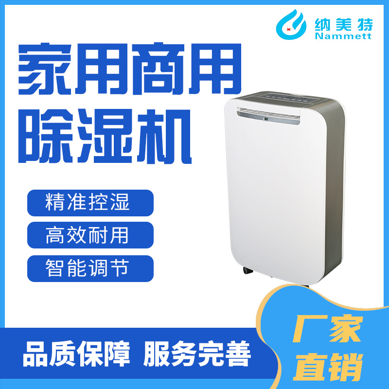 通用除湿机NMT-308ARC商用除湿器 商铺抽湿机 雨季辅助干衣去湿机