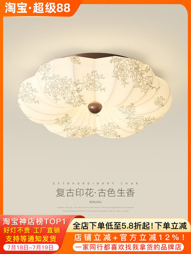 法式中古风卧室吸顶灯宋式美学南洋风印花布艺书房灯复古主卧灯具