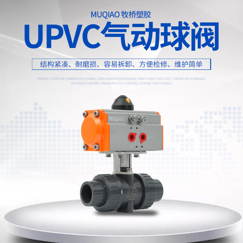 UPVC气动球阀含支架轴气动电动执行器专用支架转接轴器塑料蝶阀