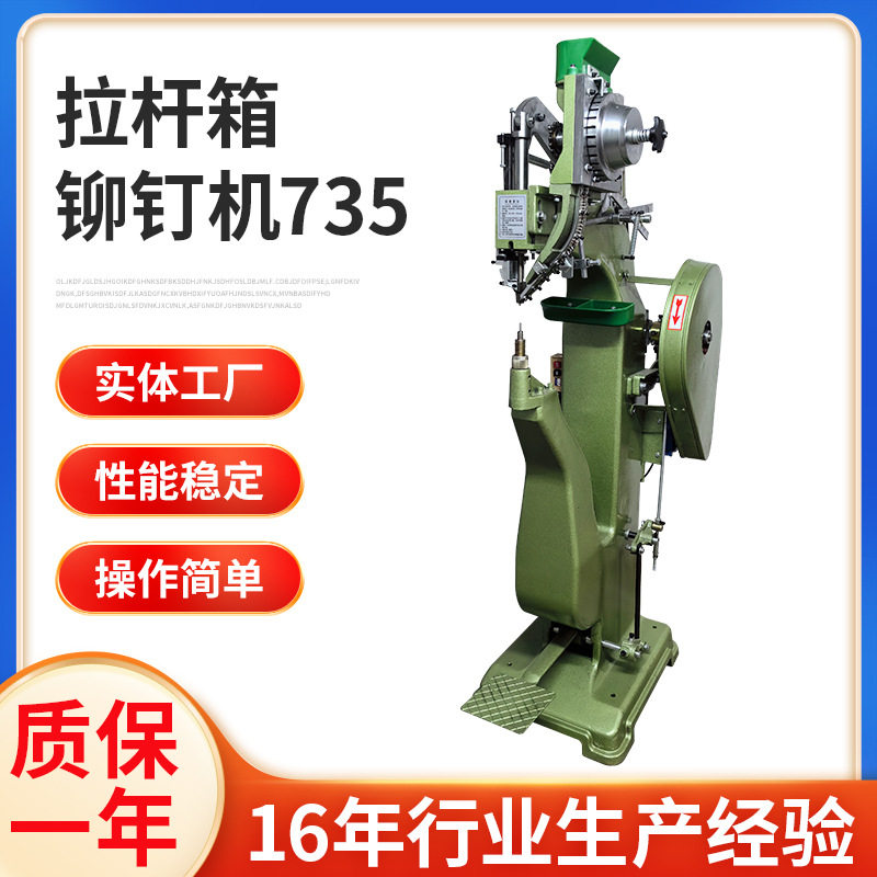 HX-735箱包专用气动立式铆钉机