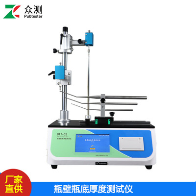 玻璃瓶身厚度测量仪  BTT-02壁厚仪 瓶底底厚测厚仪