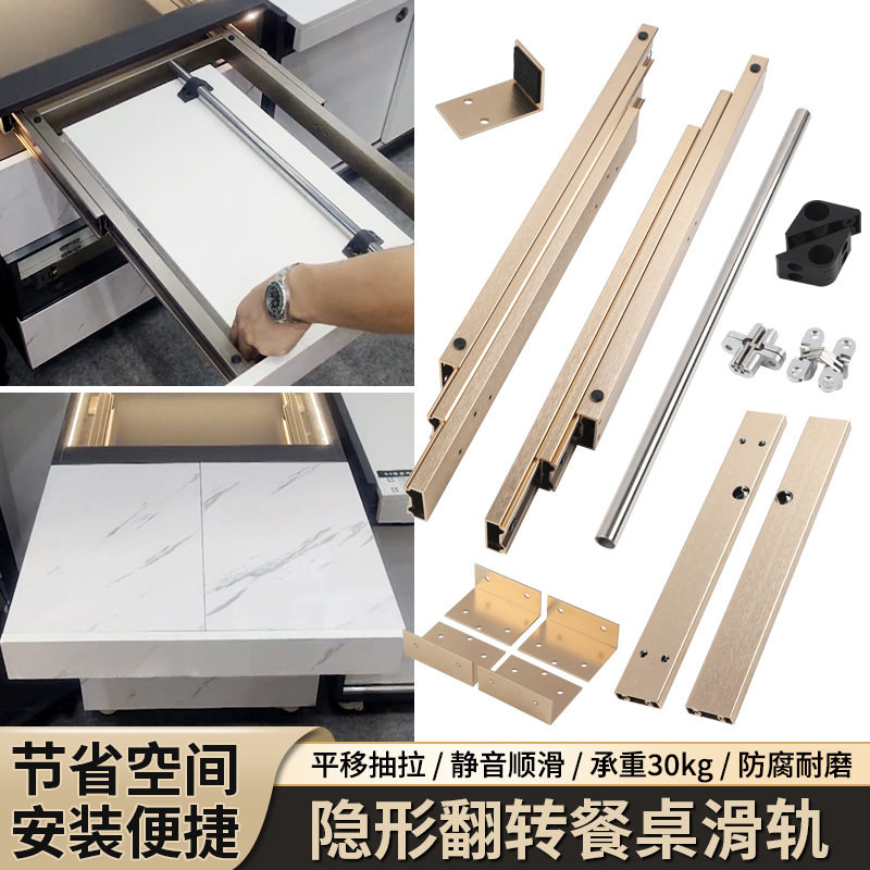 厨房台面隐藏伸缩折叠导轨