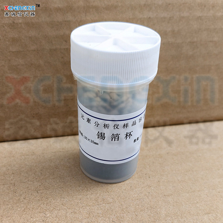 锡箔杯长沙红外碳氢元素分析仪用锡箔杯锡箔纸100片装35*35/片
