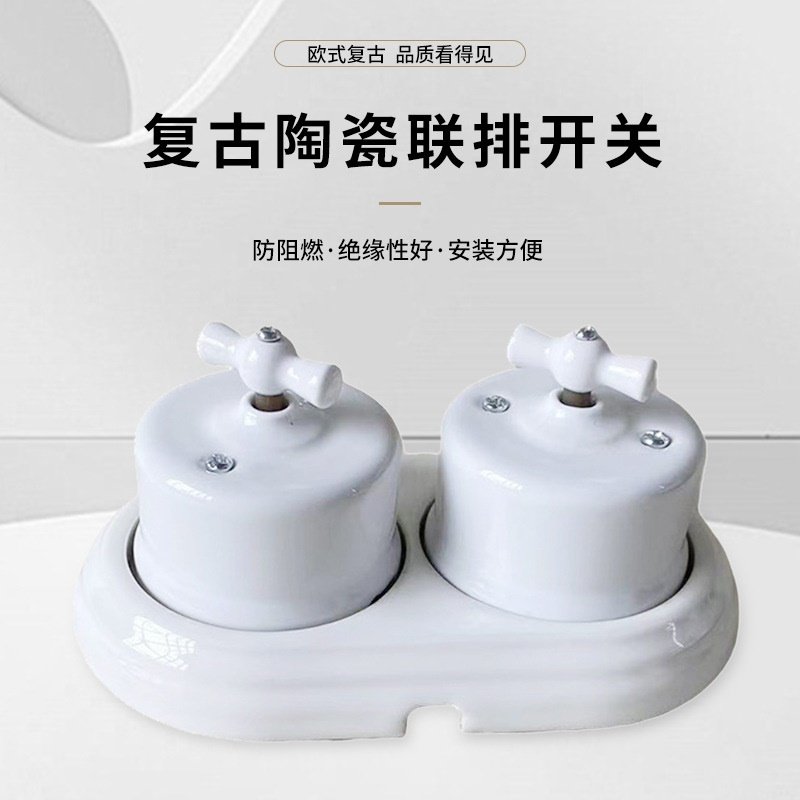 欧式复古陶瓷联排开关酒店名宿明装圆形旋钮开关面板壁灯双向开关