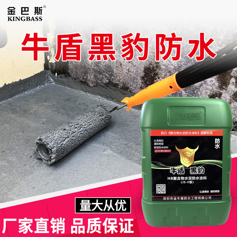 厂家直销水泥基防水漆卫生间js防水堵漏王外墙补漏黑豹防水涂料