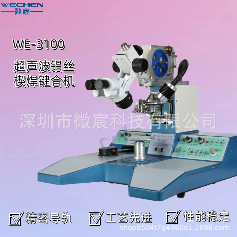 键合封装楔焊机铝丝机货源充足质量稳定实用性强终身售后