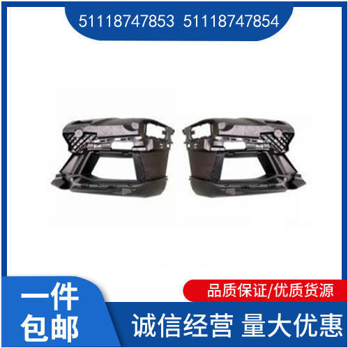 51118747853 51118747854 适用于 宝马5系G38 LCI 前杠大灯支架