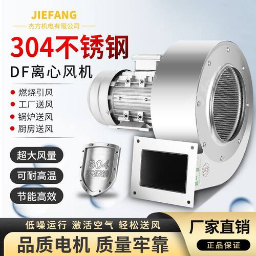 DF不锈钢多翼式离心风机 小型耐高温低噪声通风机 550W不锈钢风机