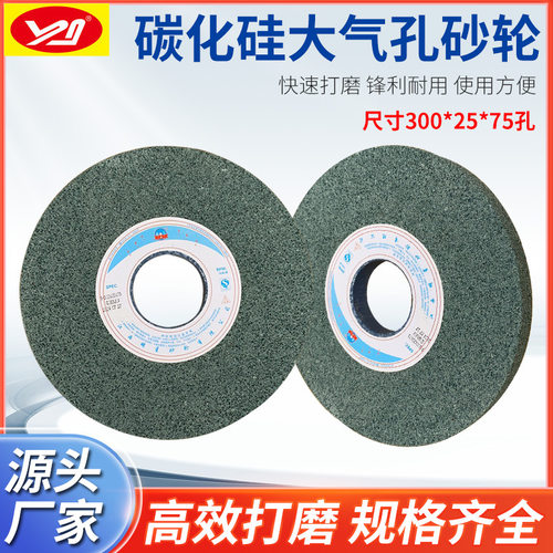 绿碳化硅大气孔砂轮GC300*25*75孔排屑散热性能良好平面磨床砂轮