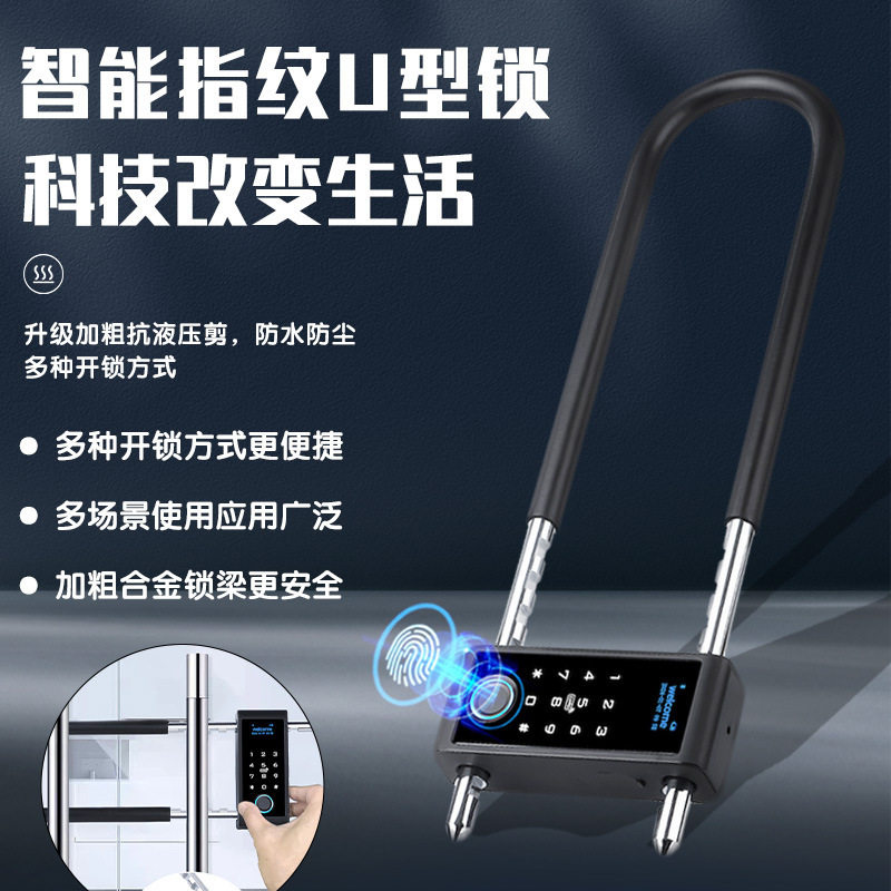 蓝牙密码锁玻璃门电子U型挂锁防水推拉门形插锁双门智能u商铺指纹