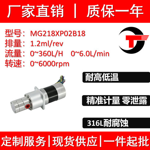 MG218XP02B18微型磁力齿轮不锈钢耐腐蚀膏霜液通用泵计量泵
