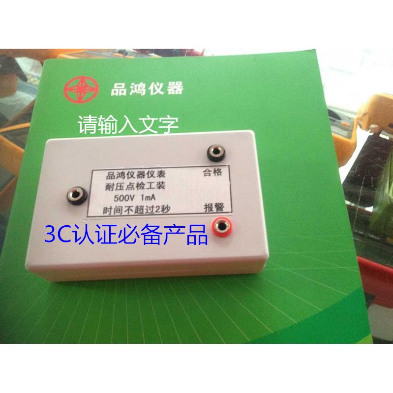 耐压点检盒500V1mA