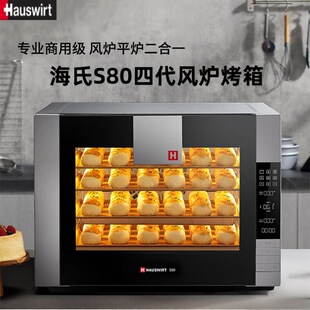 海氏S80四代风炉烤箱 商用平炉二合一大容量多功能家用私房66L