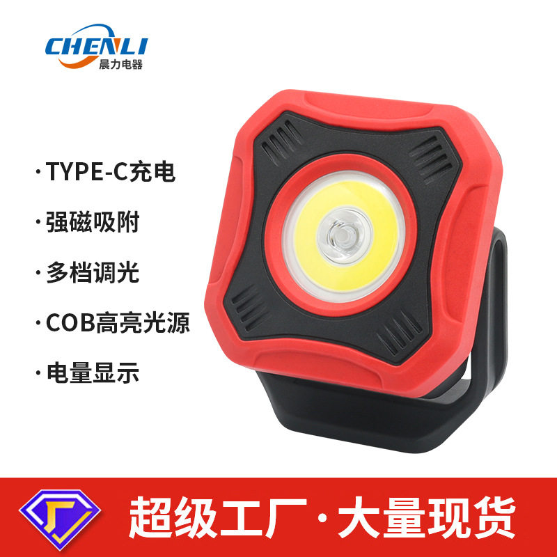 可充电户外检修工作灯
