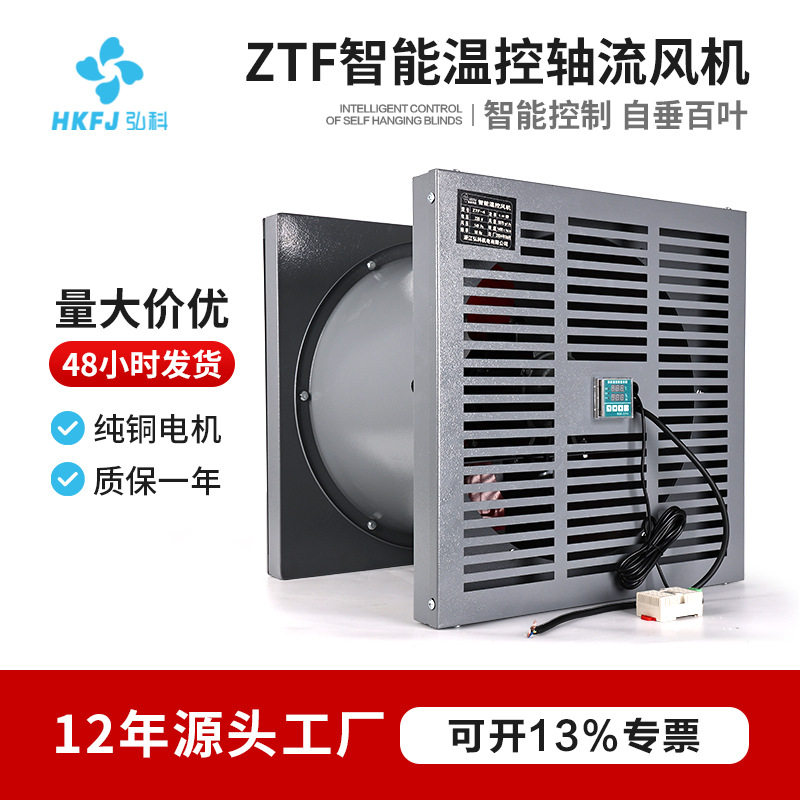 弘科低噪音轴流风机变电站配电房ZTF智能温度湿度控制管道送风机
