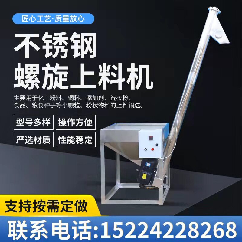 不锈钢螺旋上料机绞龙输送机螺杆提升机塑料颗粒粮食装卸货