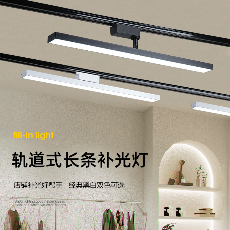 长条轨道灯led散光直播间补光商用服装店铺超市导轨式条形可之满