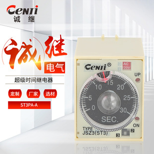 时控开关 A超级时间继电器 一开一闭小型时间继电器 ST3PA 供应