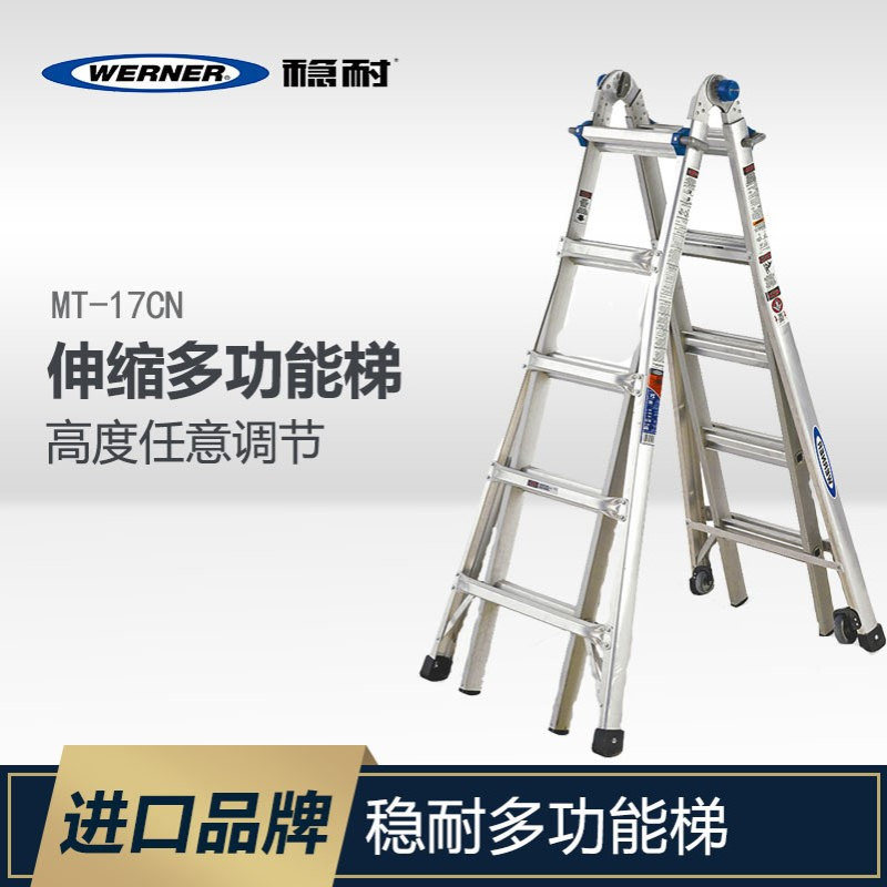 WERNER/稳耐多功能折叠梯铝合金伸缩升降移动工程家用梯MT-17CN