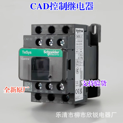 全新原厂 接触器式控制继电器 CAD32M7C F7C CAD32BDC CAD50M7C