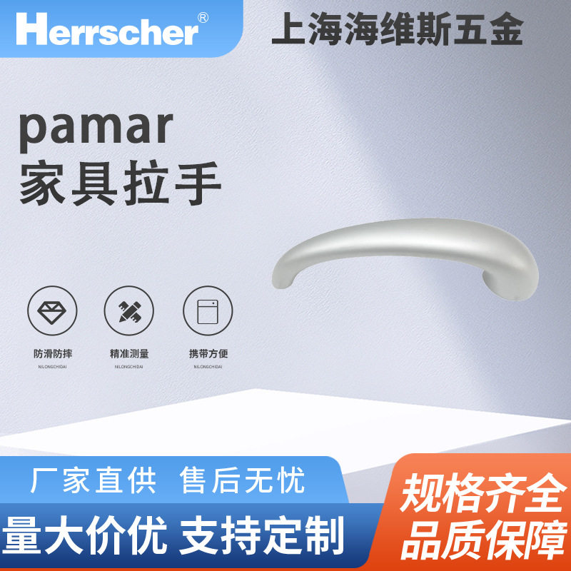 意大利进口pamar家具拉手667/Z 环保家具橱柜拉手现货现发