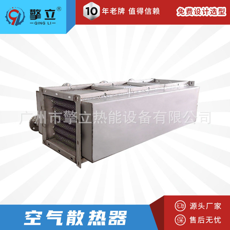 工厂直供三级空气散热器翅片式空气换热器蒸汽热交换器可订置