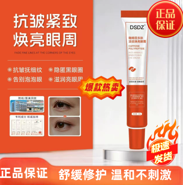 dsdz眼霜官方正品现货秒发