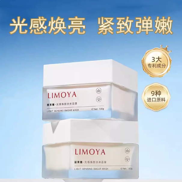 limoya面膜丽茉雅涂抹熬夜去黄提亮级好用的超爆保湿男士专用补水