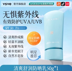 vsve防晒霜呵护舒润紫外线青少年学生党专用面部隔离清爽不油腻女