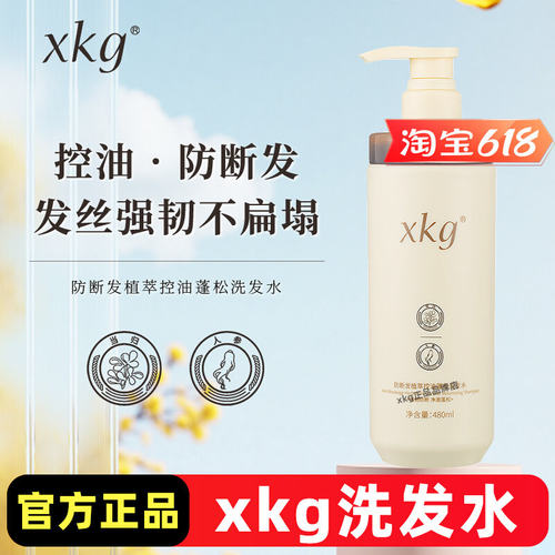 xkg洗发水官方正品现货秒发