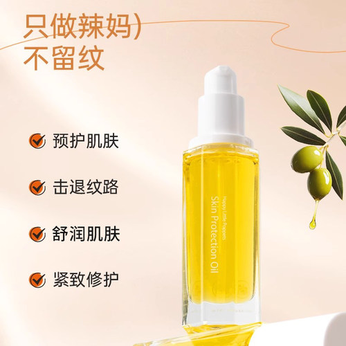 纽乐葆妊娠油官方正品保证