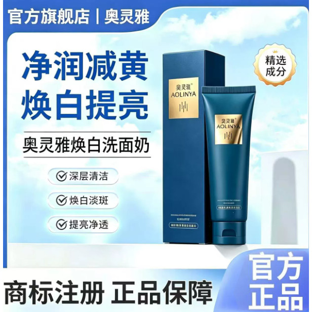 奥灵雅洗面奶官方正品现货秒发
