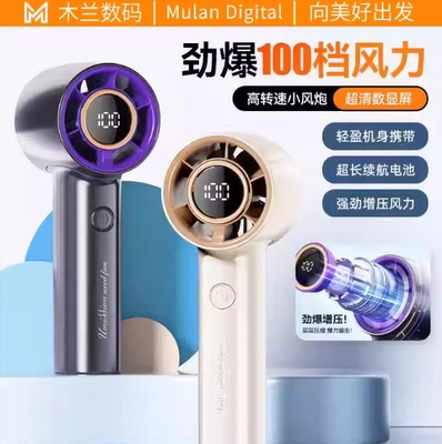 木兰数码风扇2025新款现货秒发