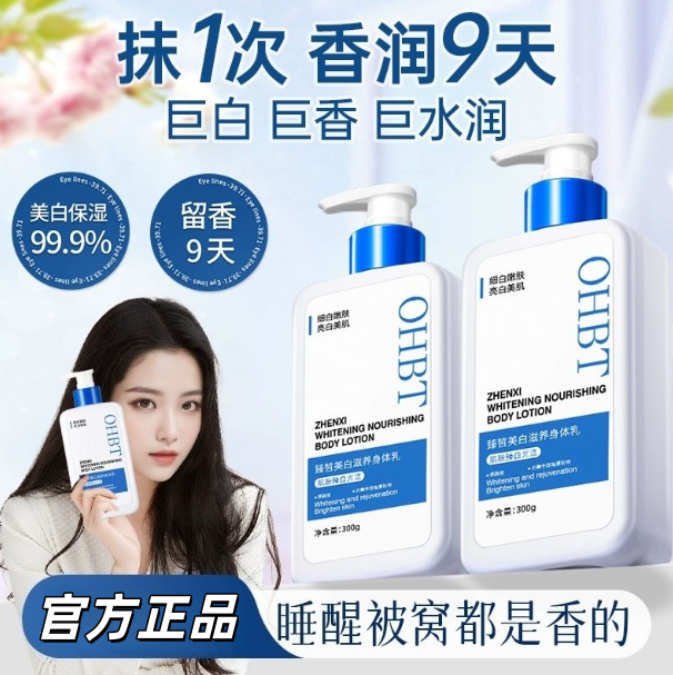 ohbt身体乳官方正品现货秒发