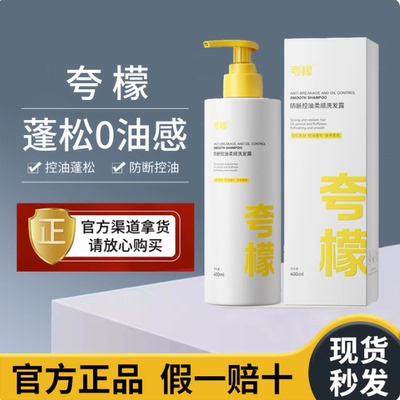 夸檬洗发水官方正品现货秒发