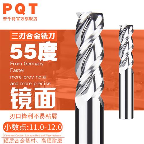 PQT 铝用合金铣刀钨钢刀3刃9.1 9.2 9.3 9.4 9.5 9.6 9.7 9.8 9.9