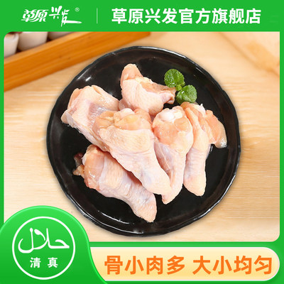 草原兴发鸡翅根鸡翅生鲜冷冻850g*2炸翅小鸡腿