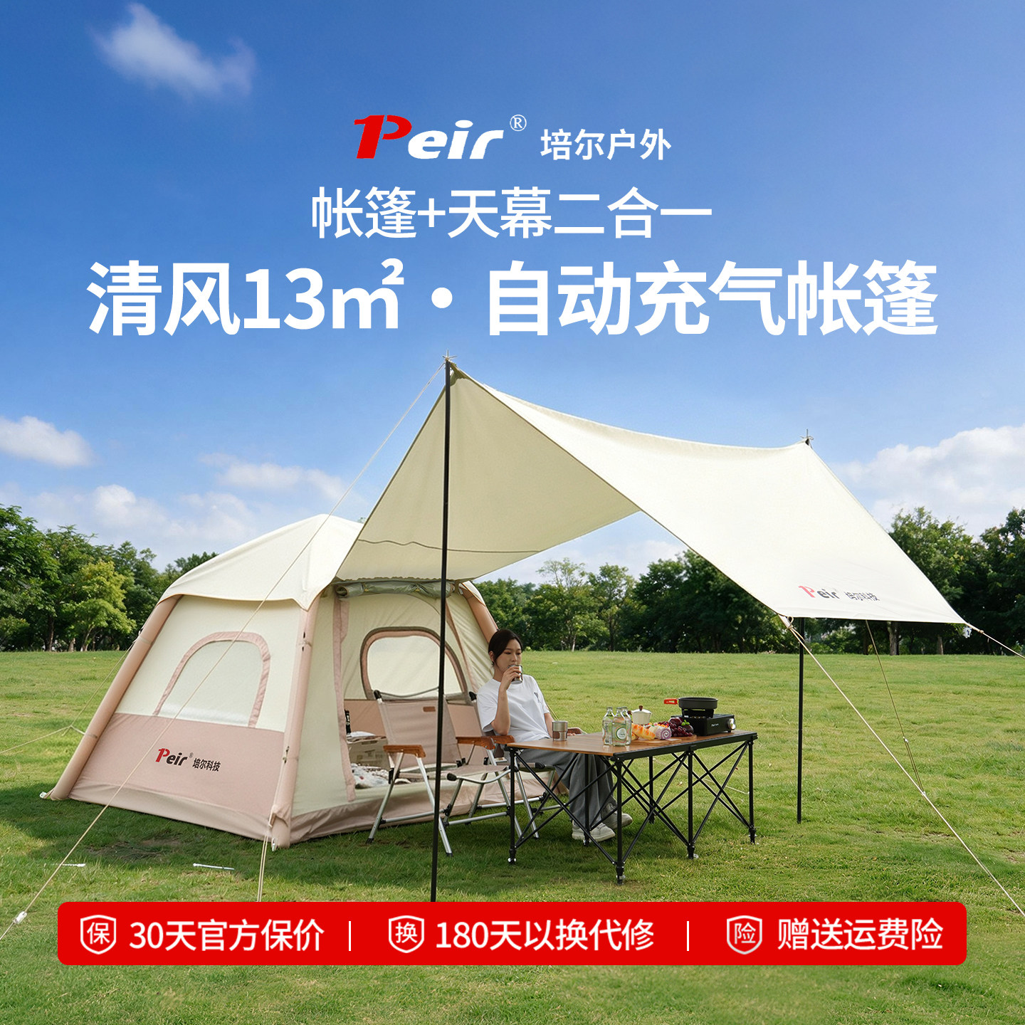 Peir清风自动充气户外露营帐篷