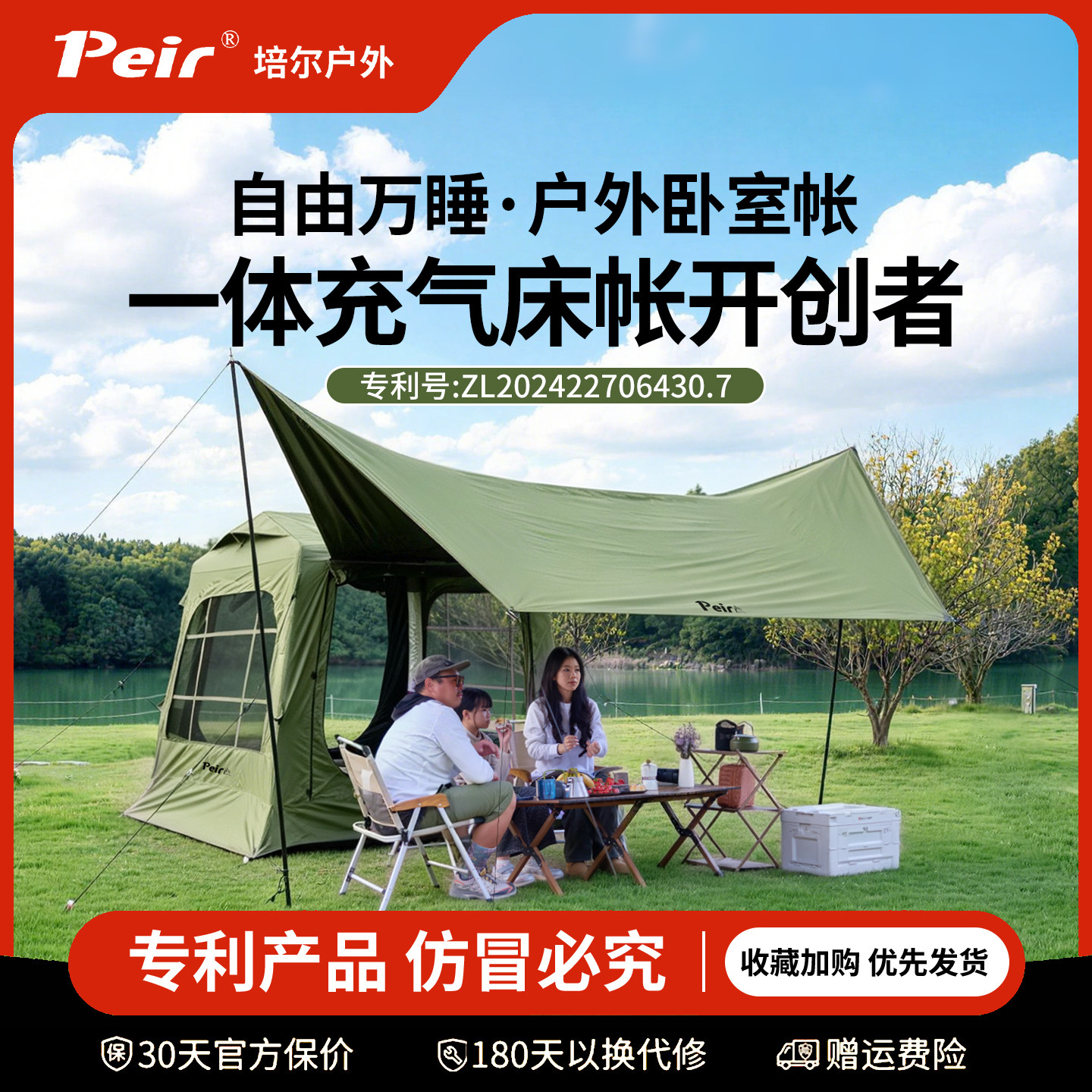【自由万睡】培尔一体充气床帐图片