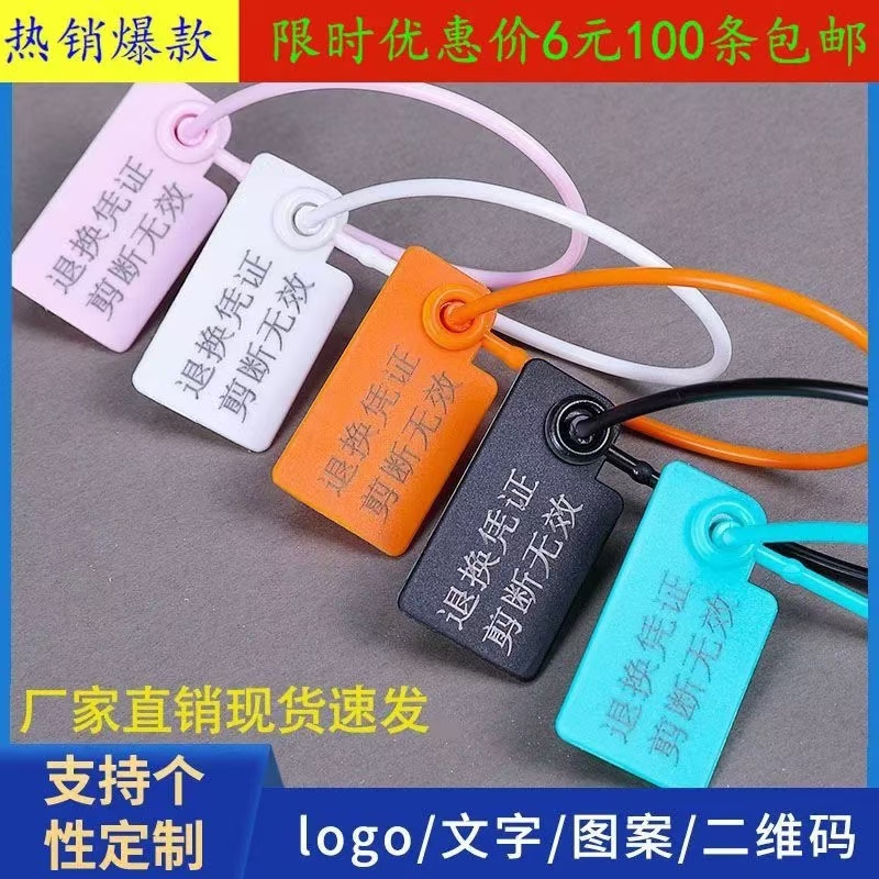 一次性服装防拆防伪防调包防盗扣定制衣服退换凭证吊牌标签扎带扣