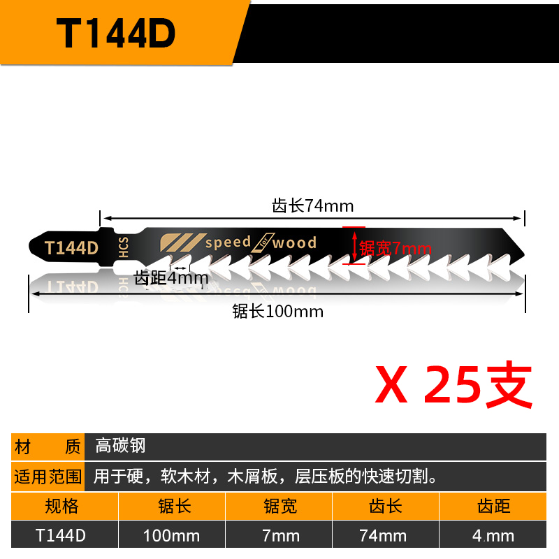 精品曲线锯条加长细粗齿防崩边爆木A工塑料铁铝机用T244D电动锯片