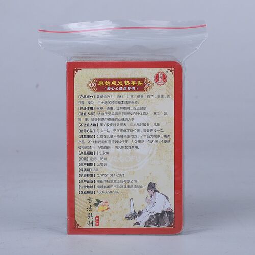 原始点S刀姜贴(加强型)升级版暖贴理疗热贴膝盖贴颈椎贴足贴