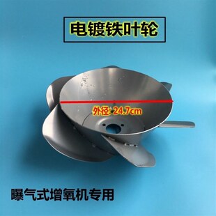 叶轮式鱼塘增氧机泵 新式曝氧型曝气式 涌浪式 铁叶轮 配件 包邮