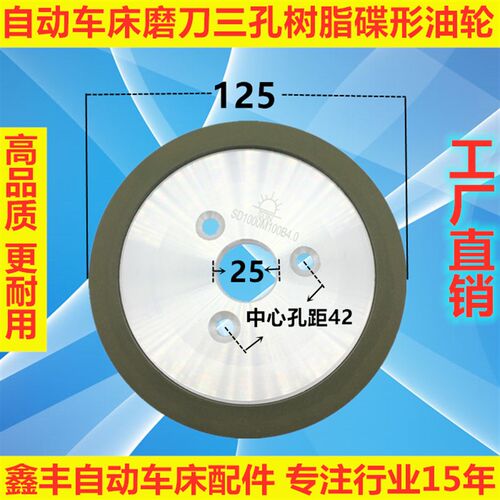 XF牌自动车床碟形磨刀机油轮尖直角台湾进口三孔树脂砂轮KJ-3