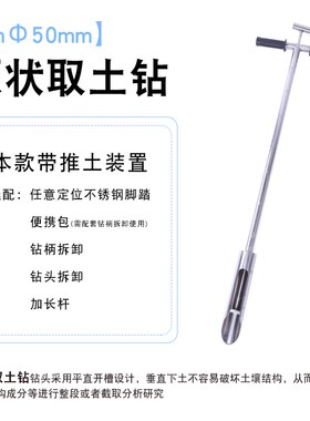 304不锈钢原状取土器取土专用 土壤取样器采样器测土取土钻子工具