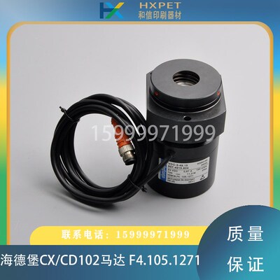 海德堡印刷机配件CD/SM/CX102收纸振动马达震动电机F4.105.1271