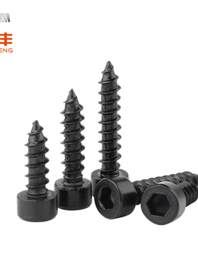 8.8级黑色圆柱头内l六角自攻螺丝杯头尖尾自攻螺钉M2M3/M3.5M4M5M